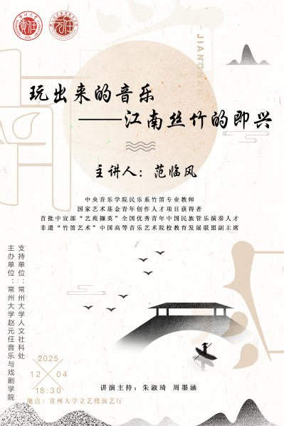 中央音乐学院教师范临风来我院开...