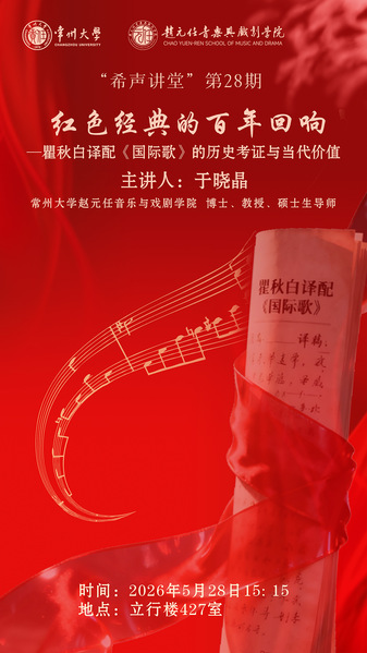 “希声讲堂”第二十八期：红色经...