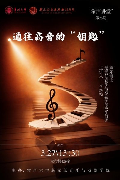 “希声讲堂”第二十六期：通往高...