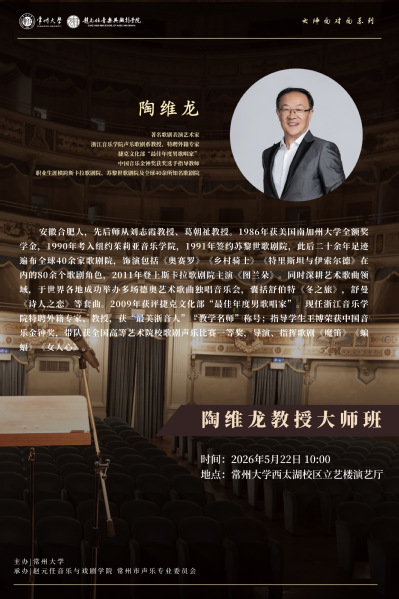“大师面对面”系列：浙江音乐学...