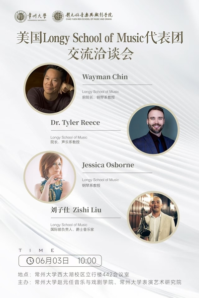 美国巴德朗伊音乐学院代表团莅临...